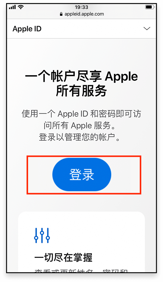 在 Apple 官网登录 Apple ID