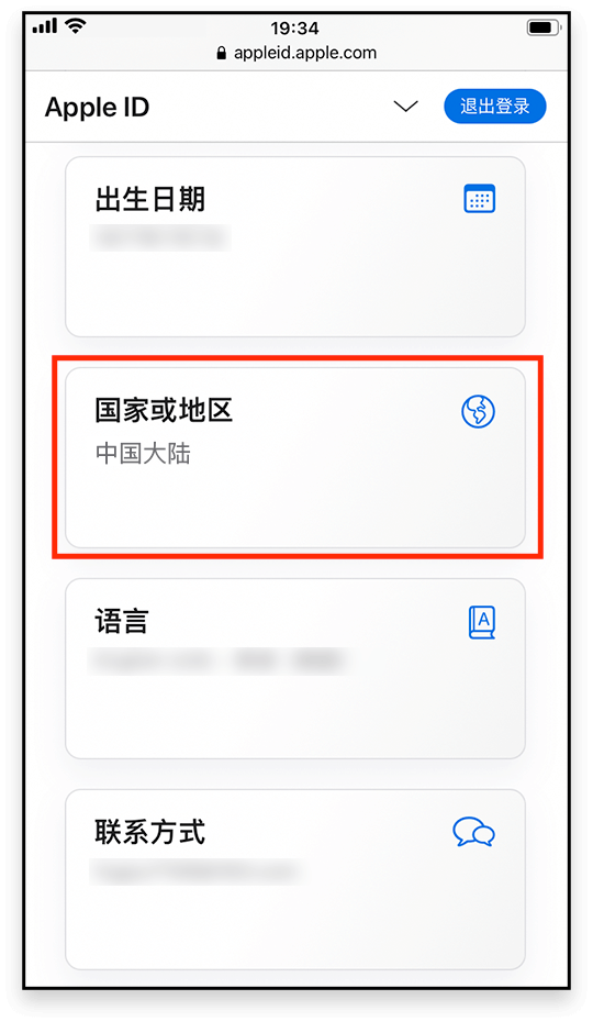 在个人信息中选择国家或地区