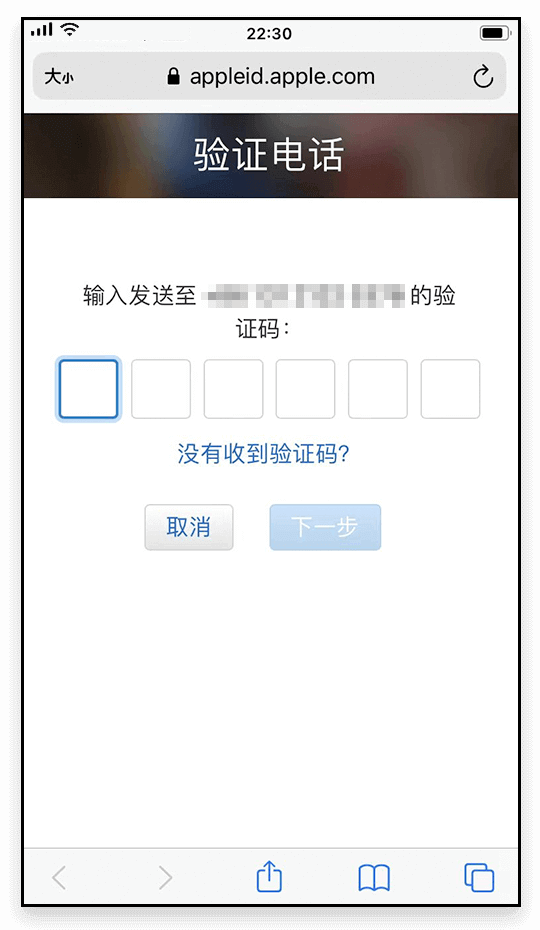 手机号验证页面