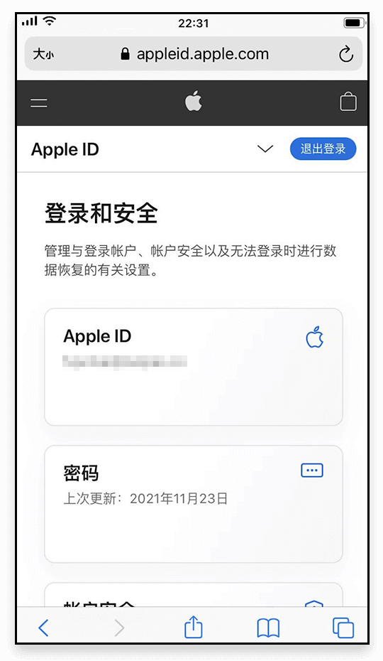 登录和安全页面，显示账号注册成功
