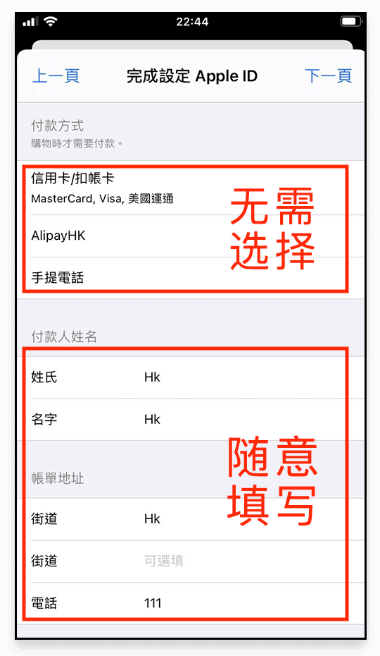 首次下载时检查账号信息，付款方式保持不选择